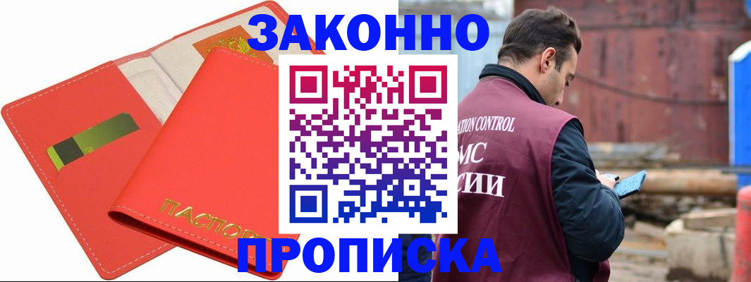 прописка от собственника в Краснослободске